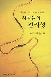 사물들의 진리성